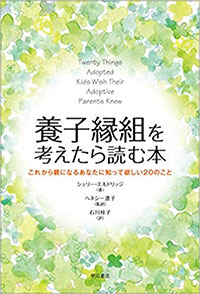 子どものいない夫婦のための養子縁組ガイド表紙